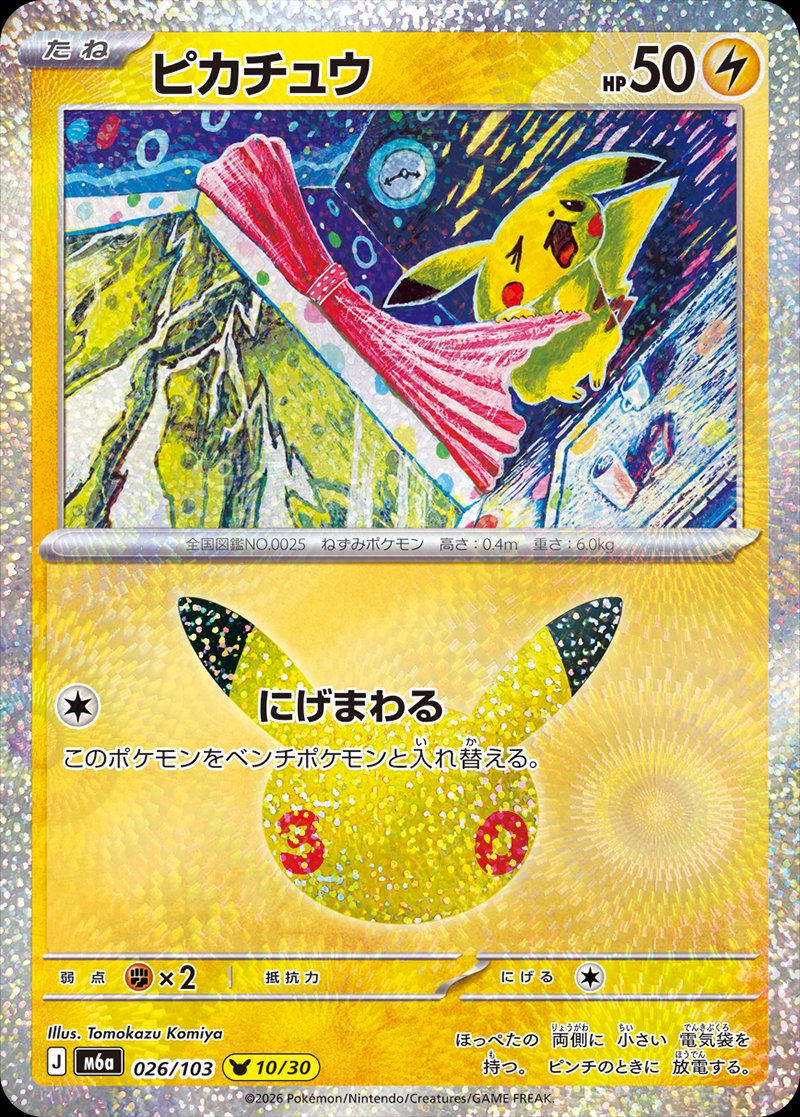 Pikachu 26 — 30th Celebration (Japanese Pokémon TCG card)