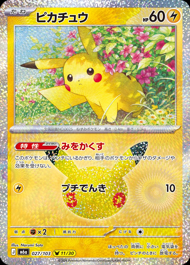 Pikachu 27 — 30th Celebration (Japanese Pokémon TCG card)