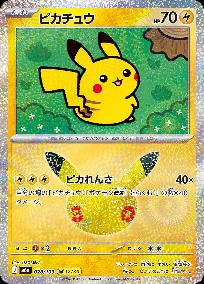 Pikachu 28 — 30th Celebration (Japanese Pokémon TCG card)