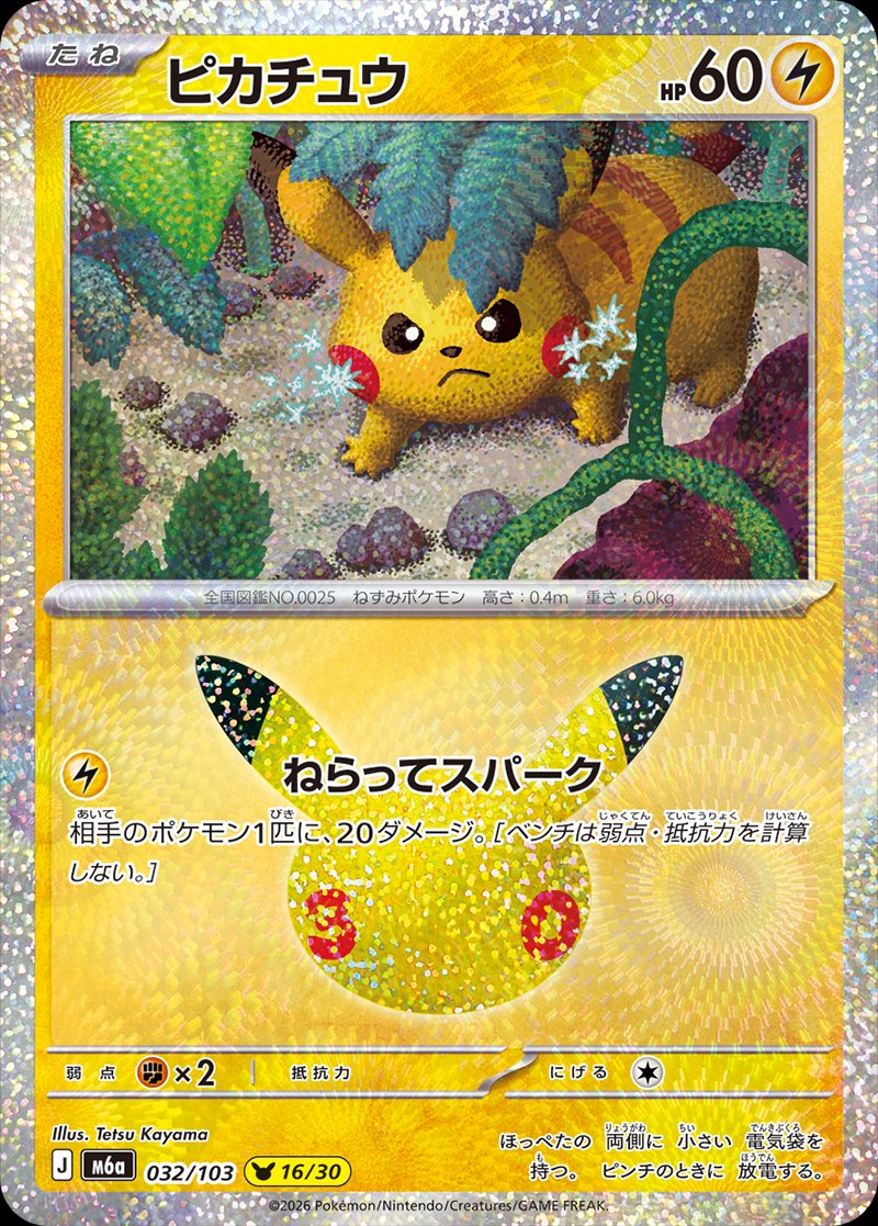 Pikachu 32 — 30th Celebration (Japanese Pokémon TCG card)