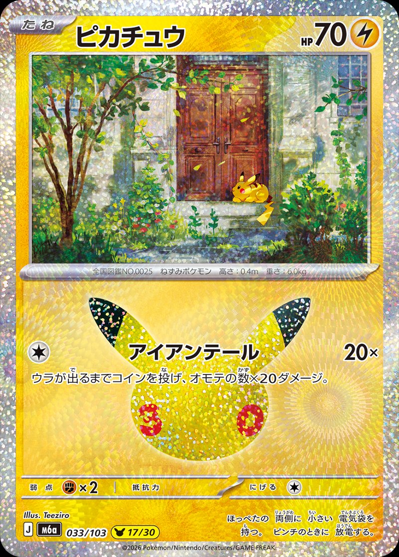 Pikachu 33 — 30th Celebration (Japanese Pokémon TCG card)