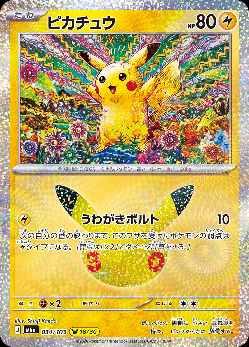 Pikachu 34 — 30th Celebration (Japanese Pokémon TCG card)