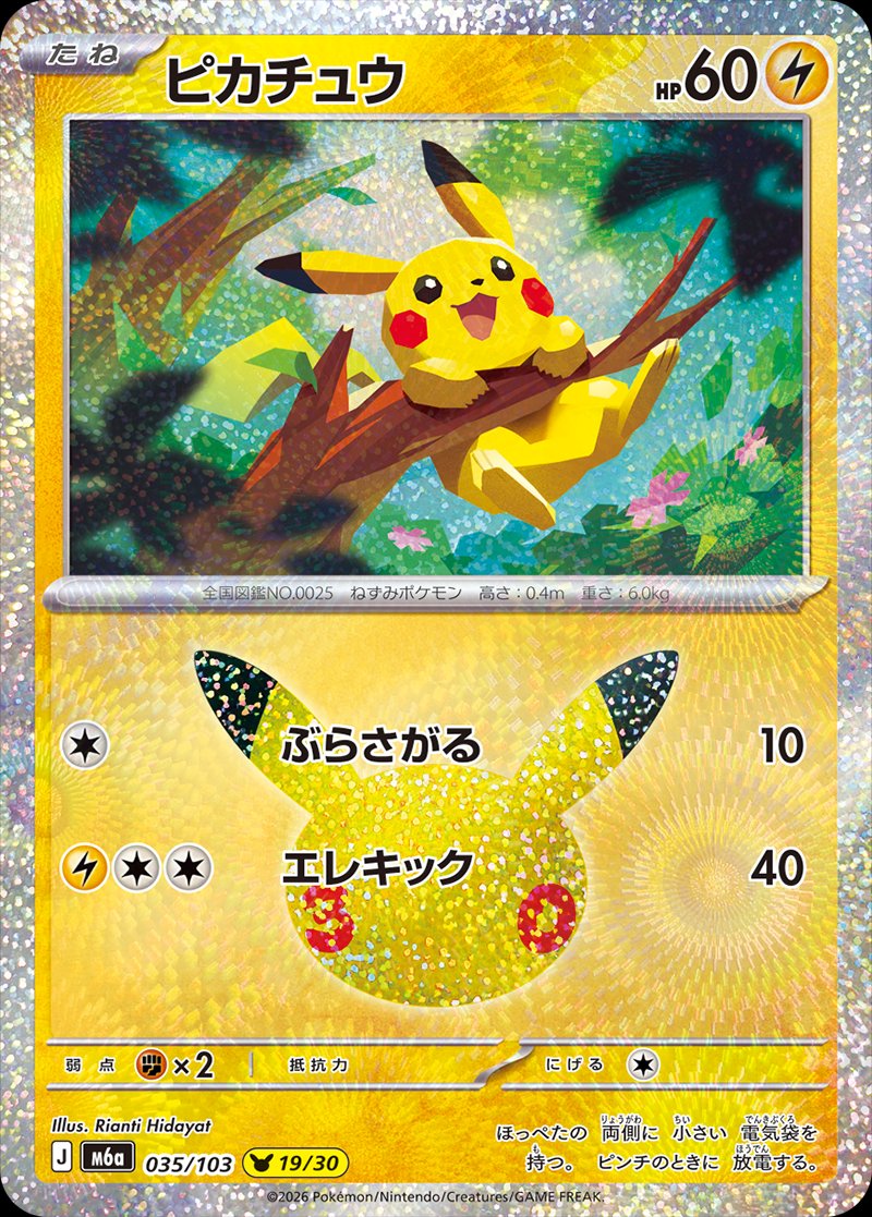 Pikachu 35 — 30th Celebration (Japanese Pokémon TCG card)