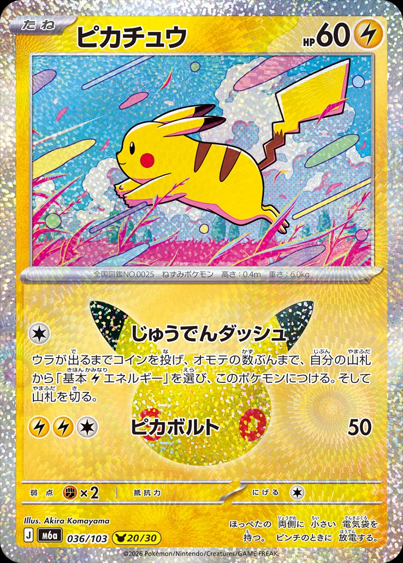Pikachu 36 — 30th Celebration (Japanese Pokémon TCG card)