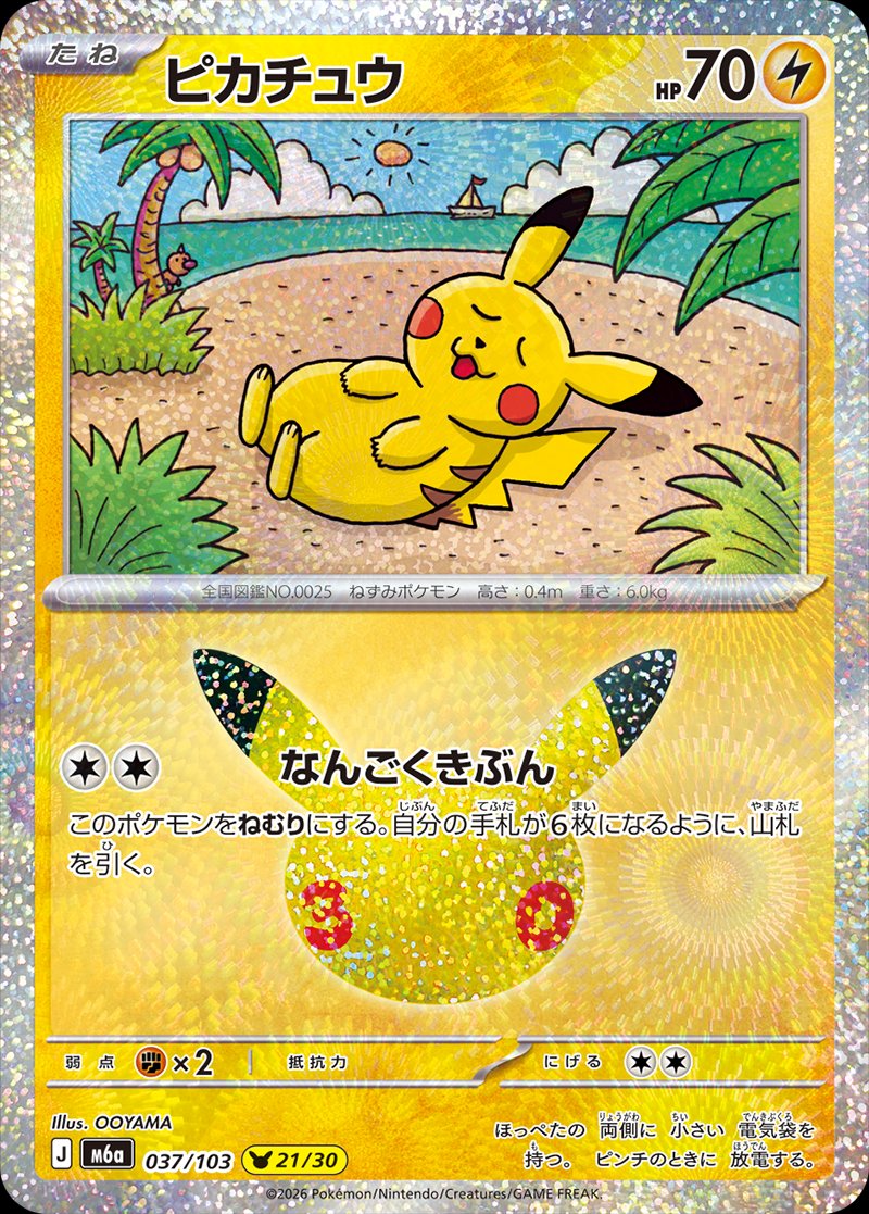 Pikachu 37 — 30th Celebration (Japanese Pokémon TCG card)