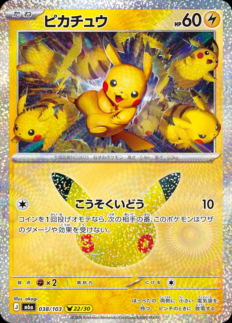 Pikachu 38 — 30th Celebration (Japanese Pokémon TCG card)