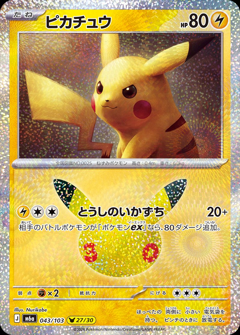 Pikachu 43 — 30th Celebration (Japanese Pokémon TCG card)