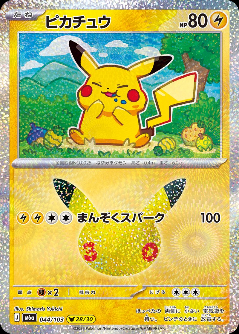 Pikachu 44 — 30th Celebration (Japanese Pokémon TCG card)