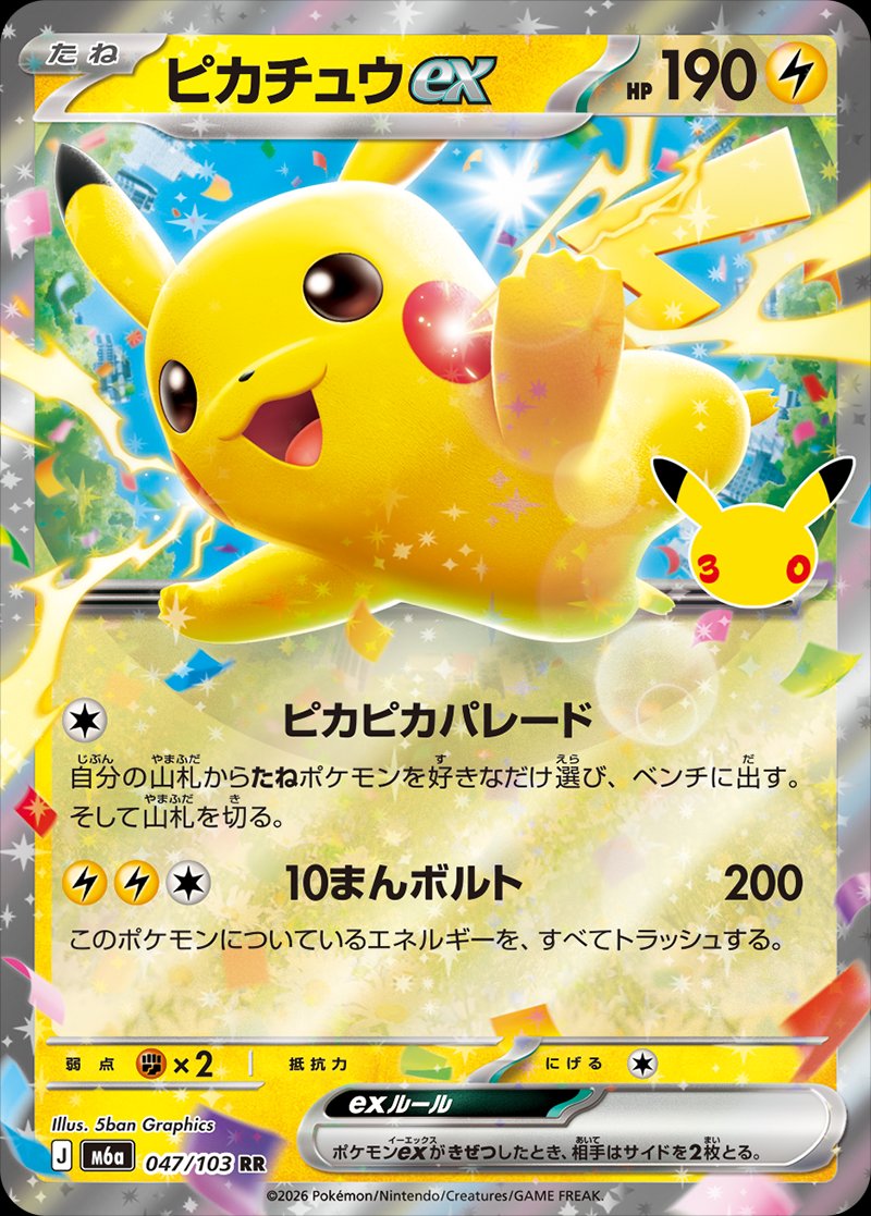 Pikachu ex 47 — 30th Celebration (Japanese Pokémon TCG card)