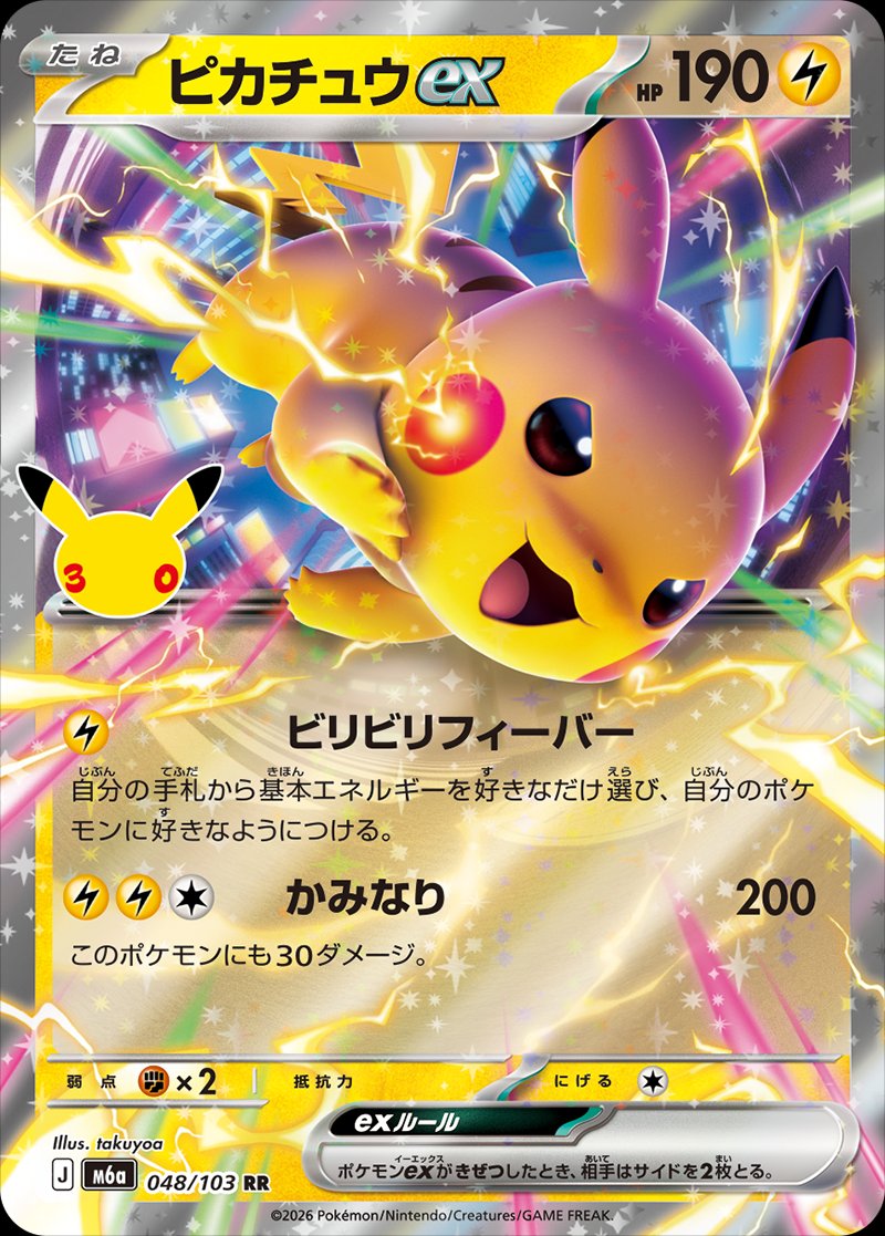 Pikachu ex 48 — 30th Celebration (Japanese Pokémon TCG card)