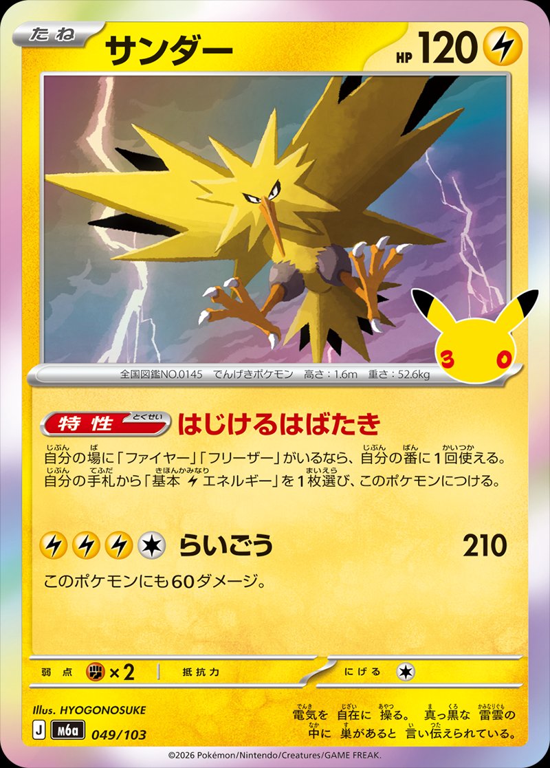 Zapdos 49 — 30th Celebration (Japanese Pokémon TCG card)