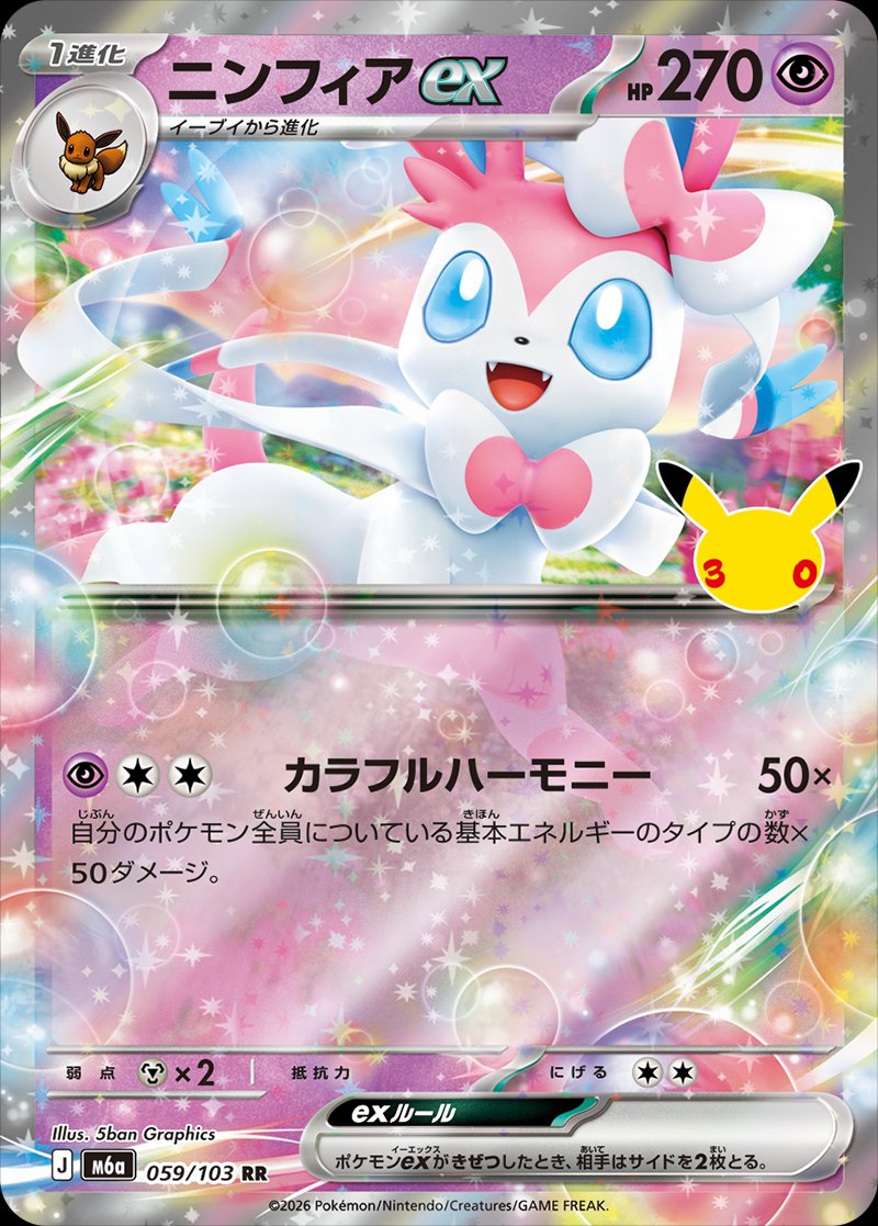 Sylveon ex 59 — 30th Celebration (Japanese Pokémon TCG card)