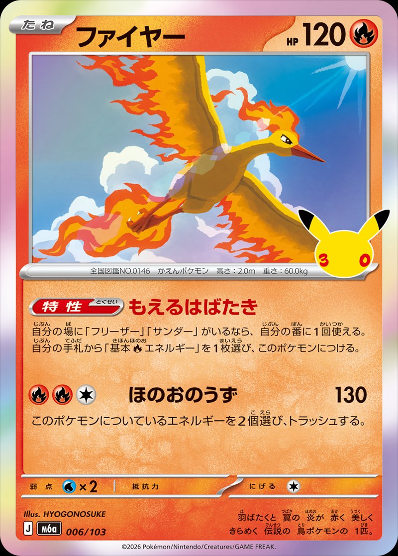 Moltres 6 — 30th Celebration (Japanese Pokémon TCG card)