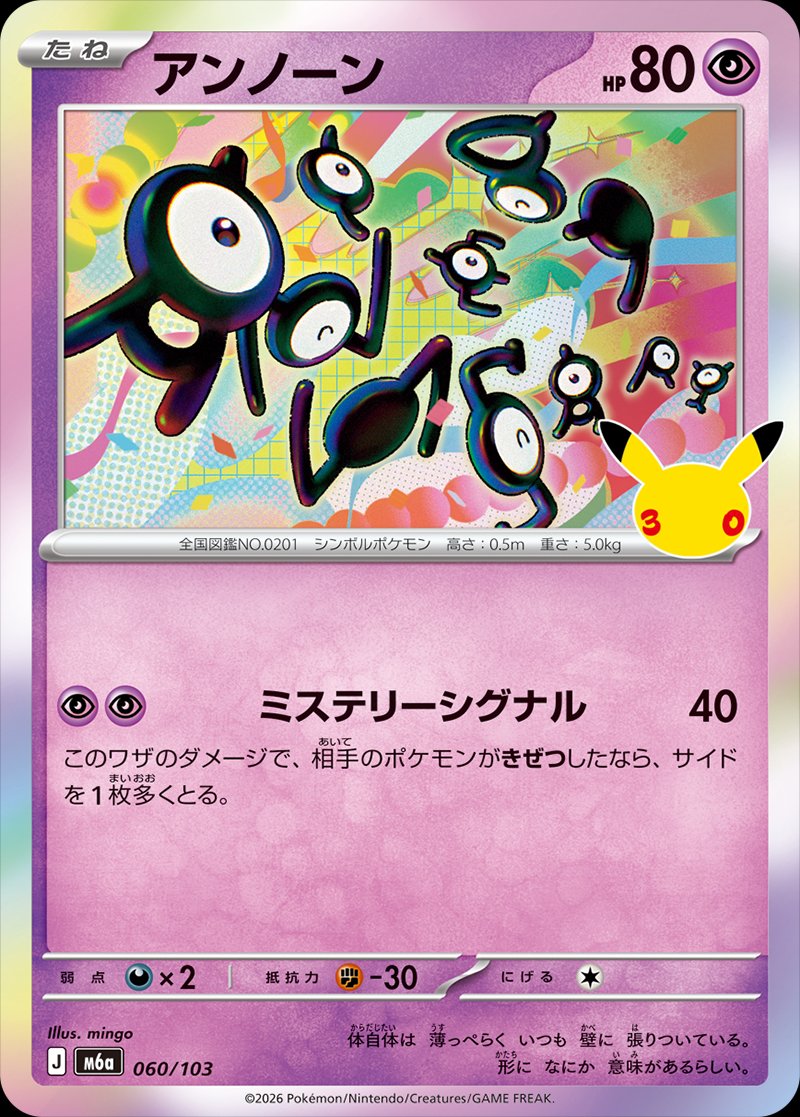 Unown 60 — 30th Celebration (Japanese Pokémon TCG card)