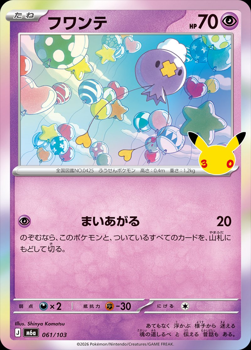 Drifloon 61 — 30th Celebration (Japanese Pokémon TCG card)