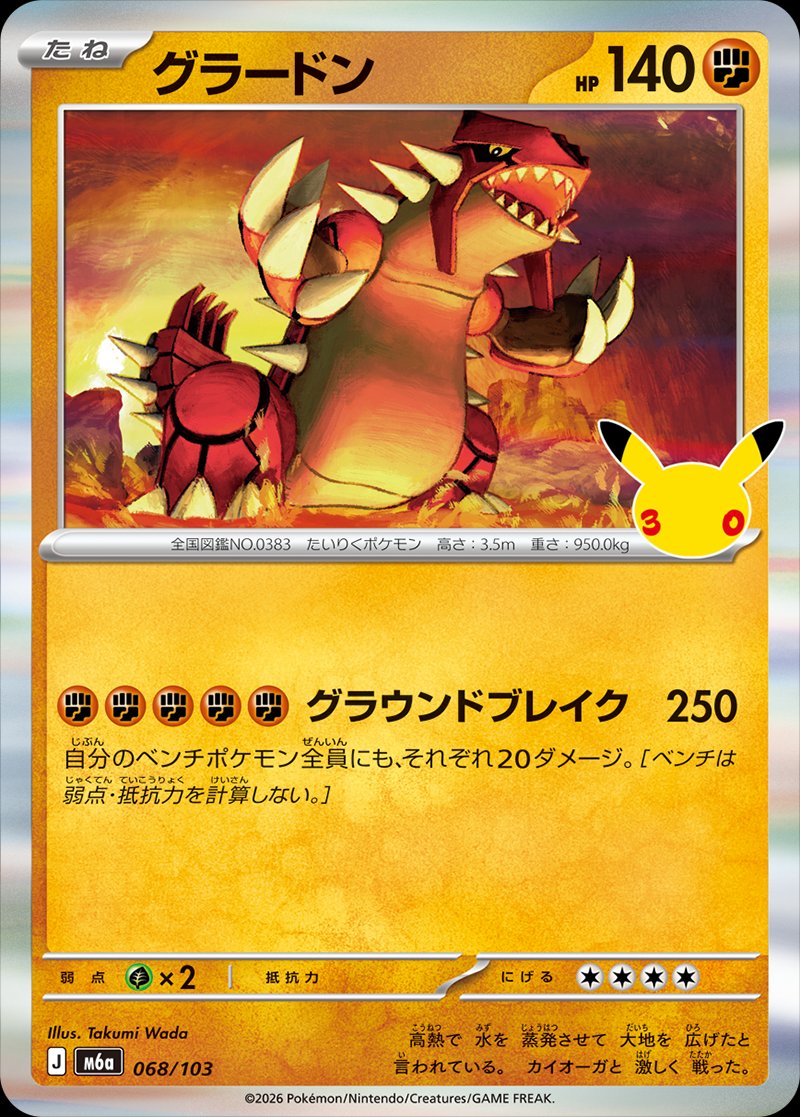 Groudon 68 — 30th Celebration (Japanese Pokémon TCG card)