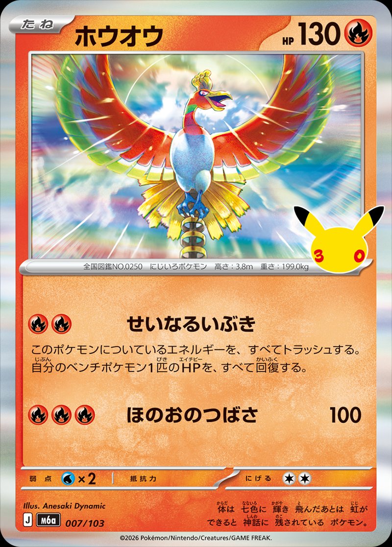 Ho-Oh 7 — 30th Celebration (Japanese Pokémon TCG card)