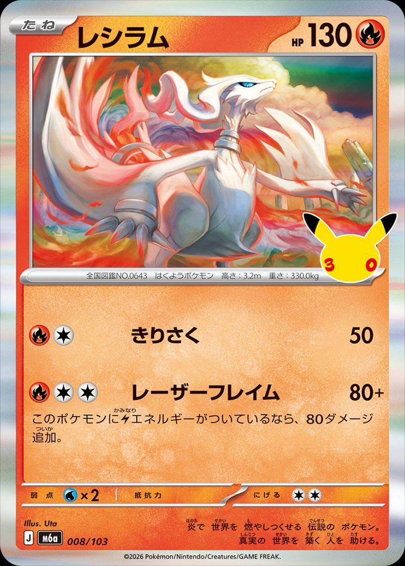 Reshiram 8 — 30th Celebration (Japanese Pokémon TCG card)