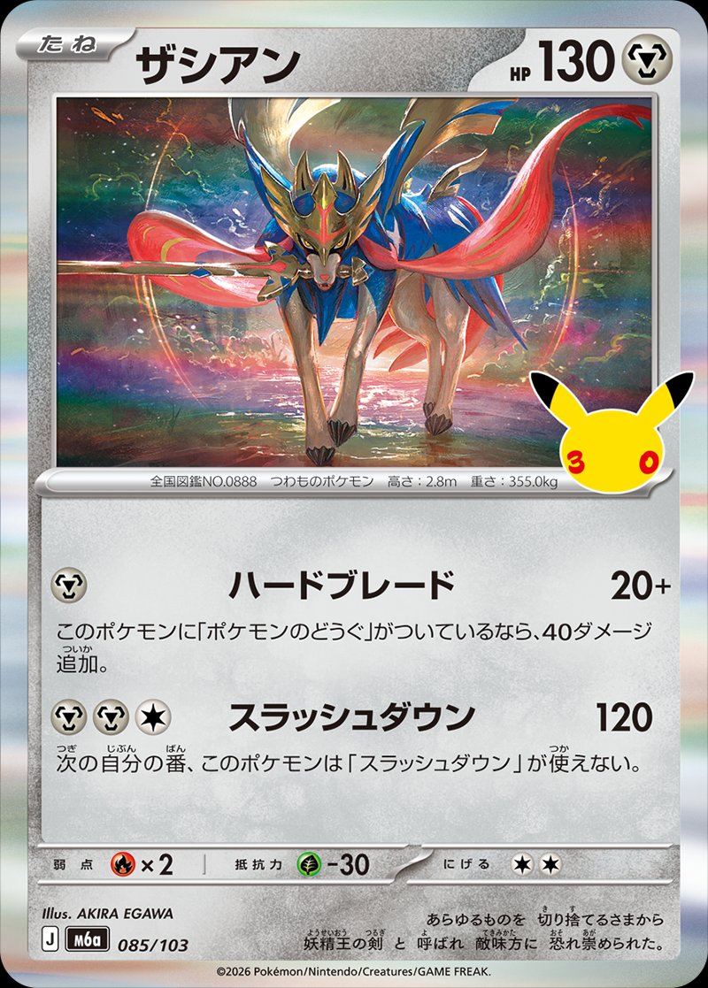 Zacian 85 — 30th Celebration (Japanese Pokémon TCG card)