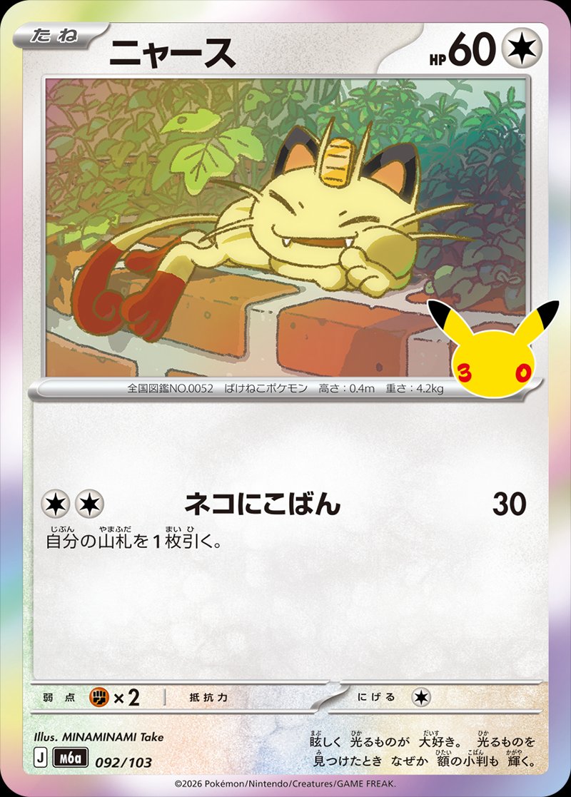 Meowth 92 — 30th Celebration (Japanese Pokémon TCG card)