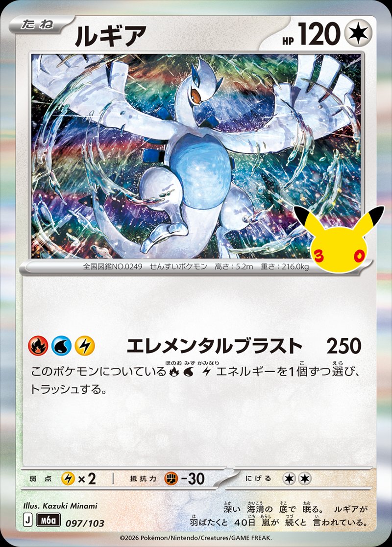Lugia 97 — 30th Celebration (Japanese Pokémon TCG card)