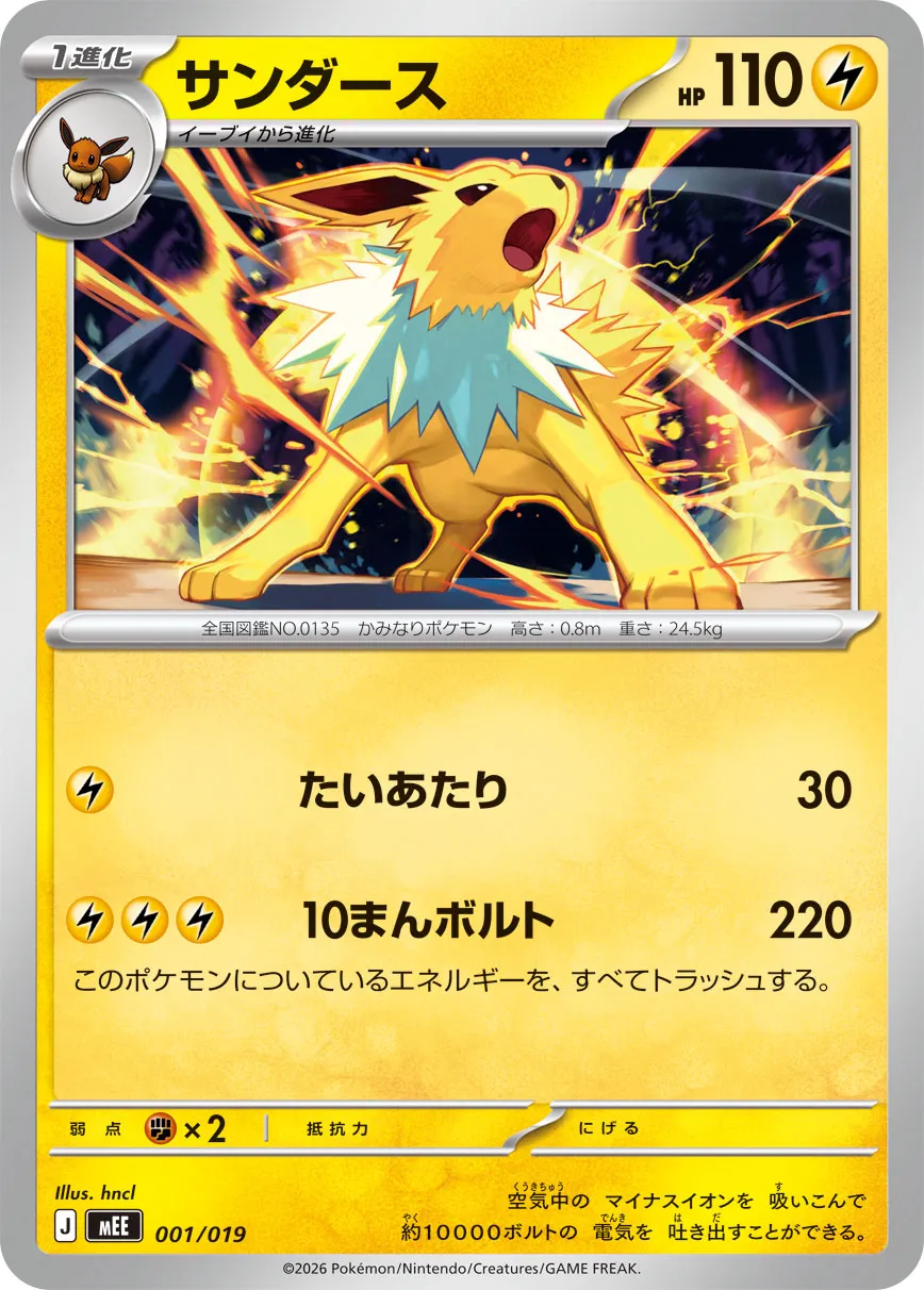 Jolteon 001/19 — Eevee ex Starter Set ex (Japanese Pokémon TCG card)
