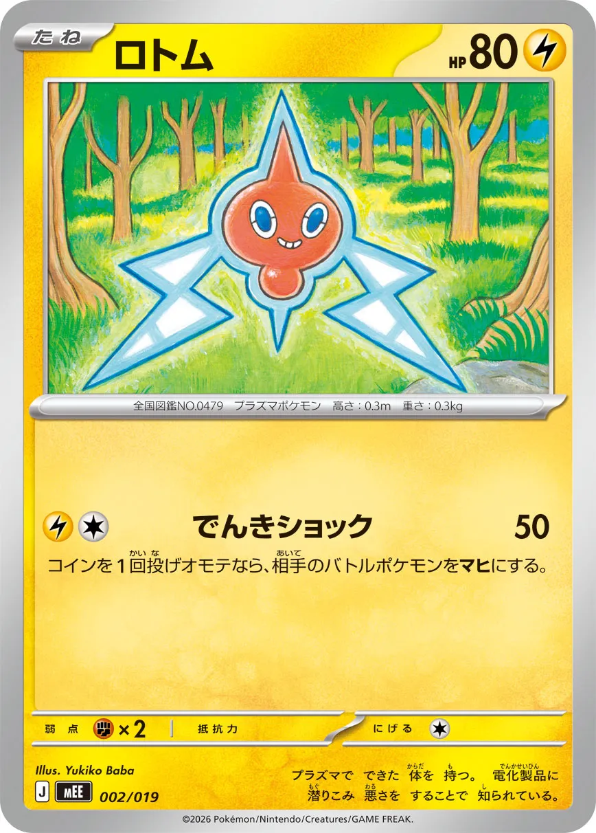Rotom 002/19 — Eevee ex Starter Set ex (Japanese Pokémon TCG card)