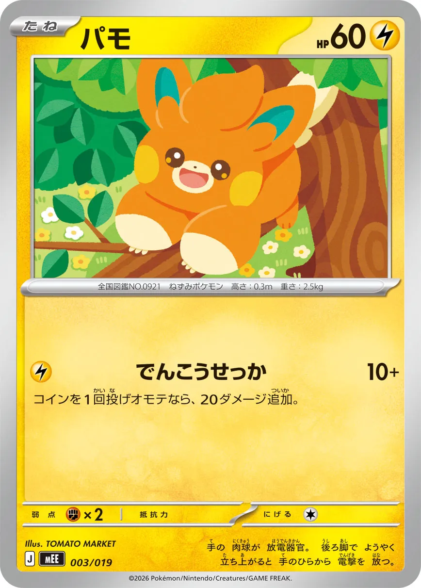 Pawmi 003/19 — Eevee ex Starter Set ex (Japanese Pokémon TCG card)