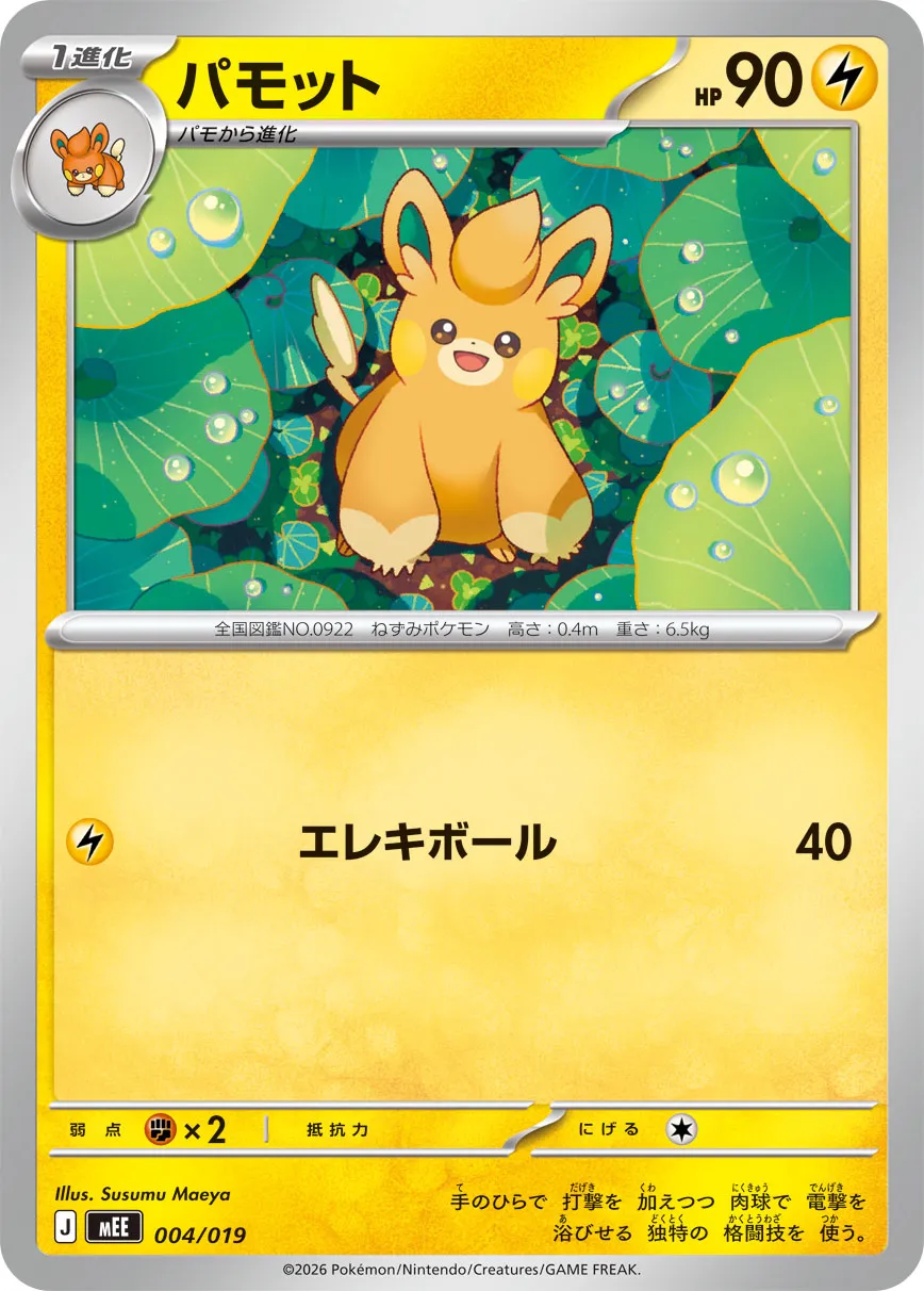 Pawmo 004/19 — Eevee ex Starter Set ex (Japanese Pokémon TCG card)
