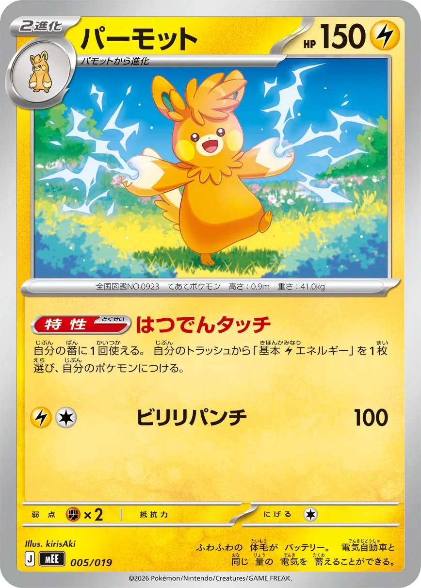 Pawmot 005/19 — Eevee ex Starter Set ex (Japanese Pokémon TCG card)