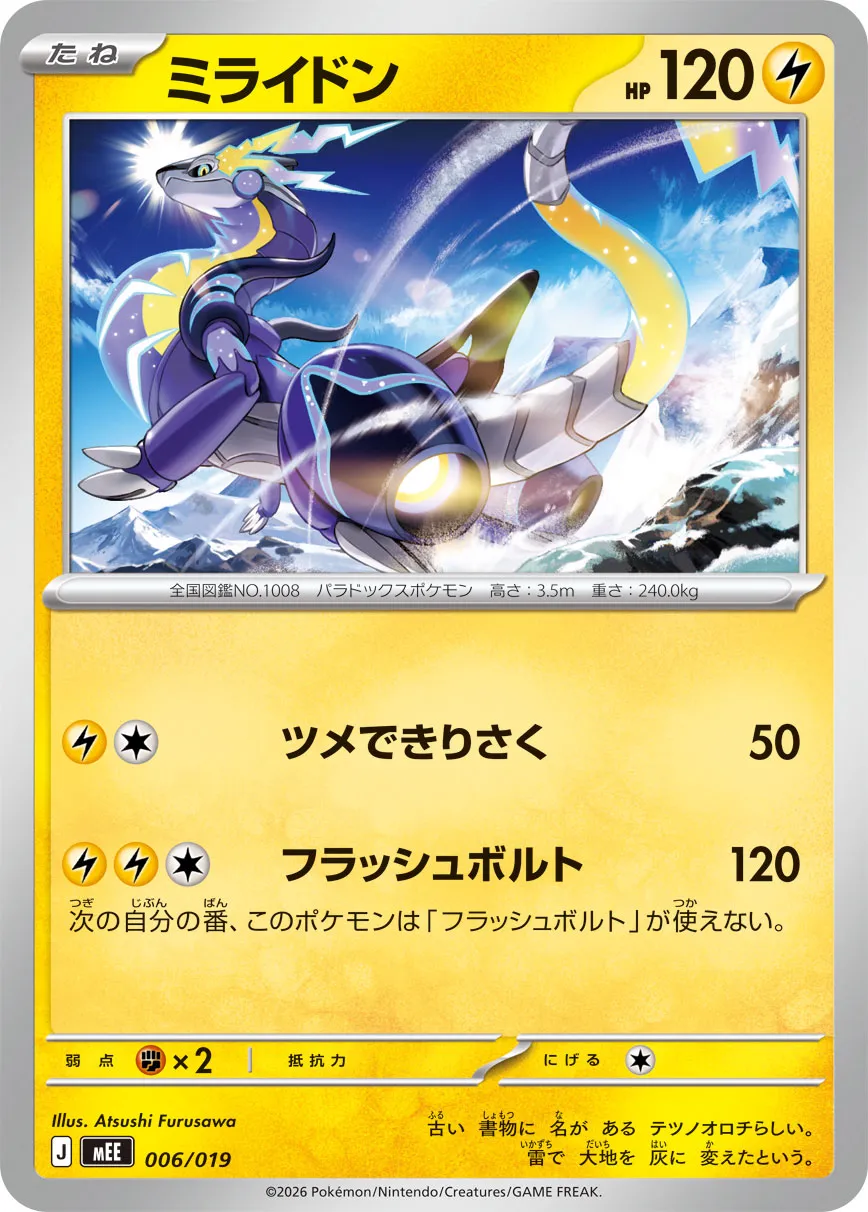 Miraidon 006/19 — Eevee ex Starter Set ex (Japanese Pokémon TCG card)