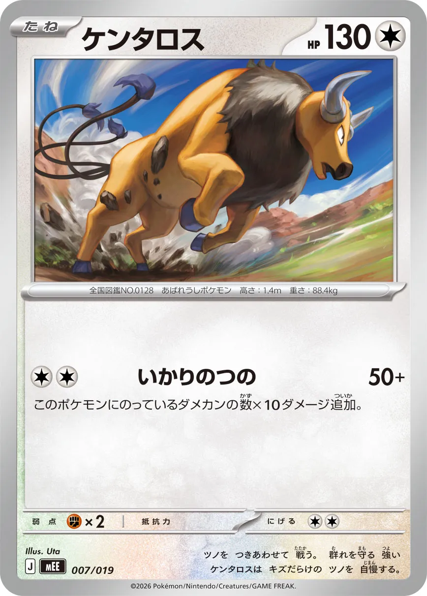 Tauros 007/19 — Eevee ex Starter Set ex (Japanese Pokémon TCG card)