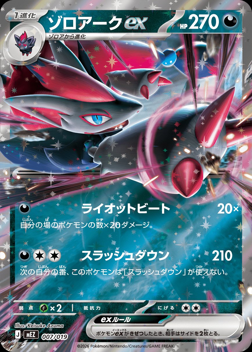 Zoroark ex 007 — Starter Set ex Eevee ex (Japanese Pokémon TCG card)