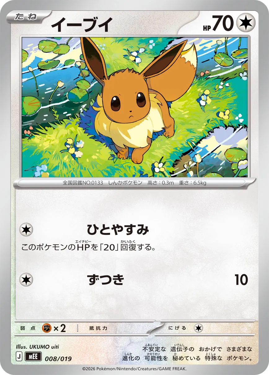 Eevee 008/19 — Eevee ex Starter Set ex (Japanese Pokémon TCG card)