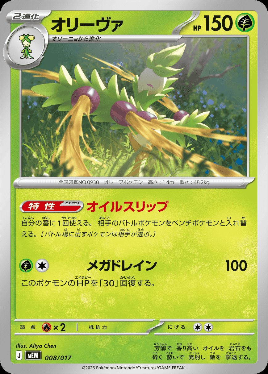 Arboliva 008 — Starter Set ex Eevee ex (Japanese Pokémon TCG card)