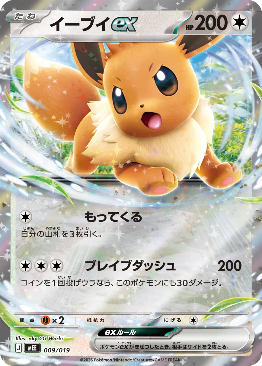 Eevee ex 009/19 — Eevee ex Starter Set ex (Japanese Pokémon TCG card)