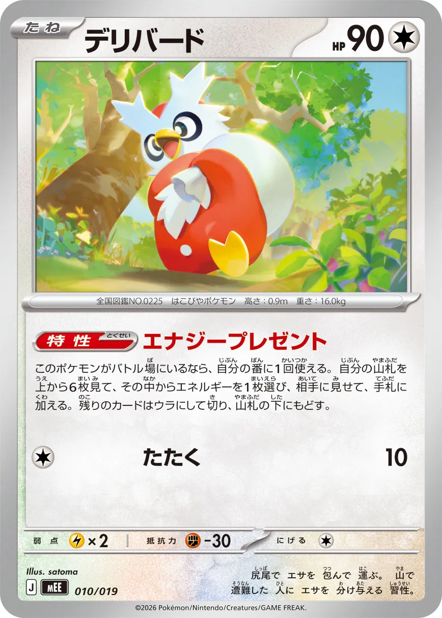 Delibird 010/19 — Eevee ex Starter Set ex (Japanese Pokémon TCG card)