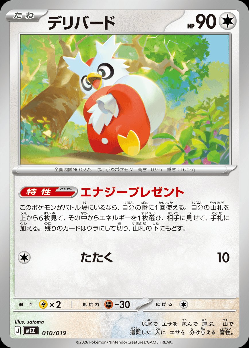 Delibird 010 — Starter Set ex Eevee ex (Japanese Pokémon TCG card)