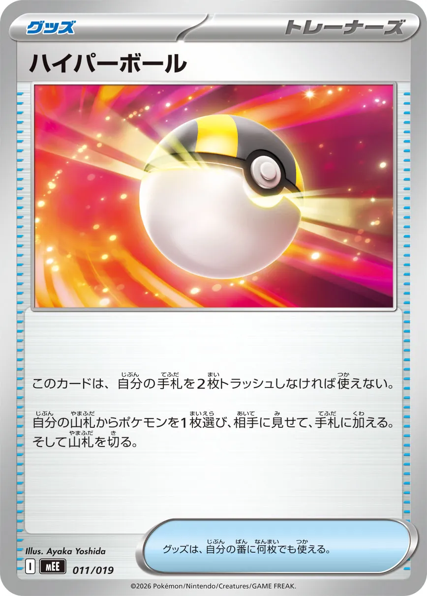 Ultra Ball 011/19 — Eevee ex Starter Set ex (Japanese Pokémon TCG card)