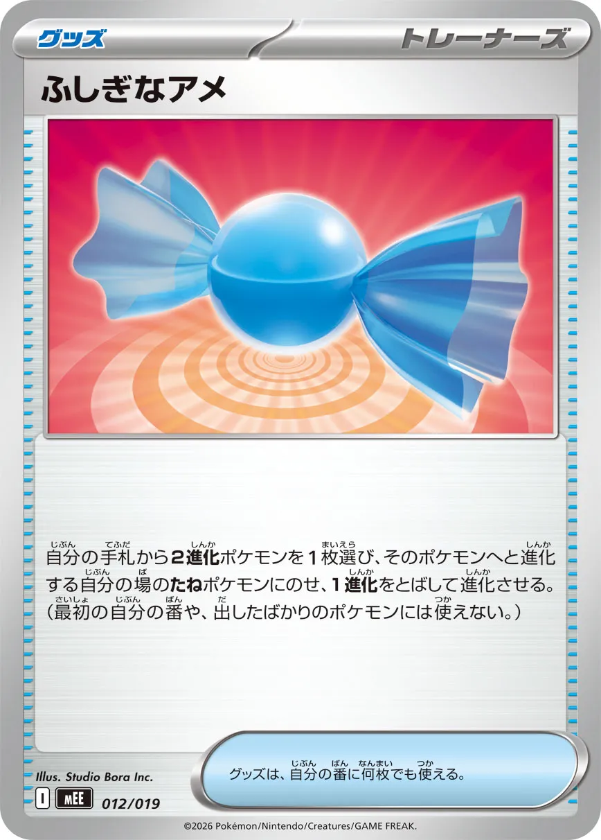 Rare Candy 012/19 — Eevee ex Starter Set ex (Japanese Pokémon TCG card)