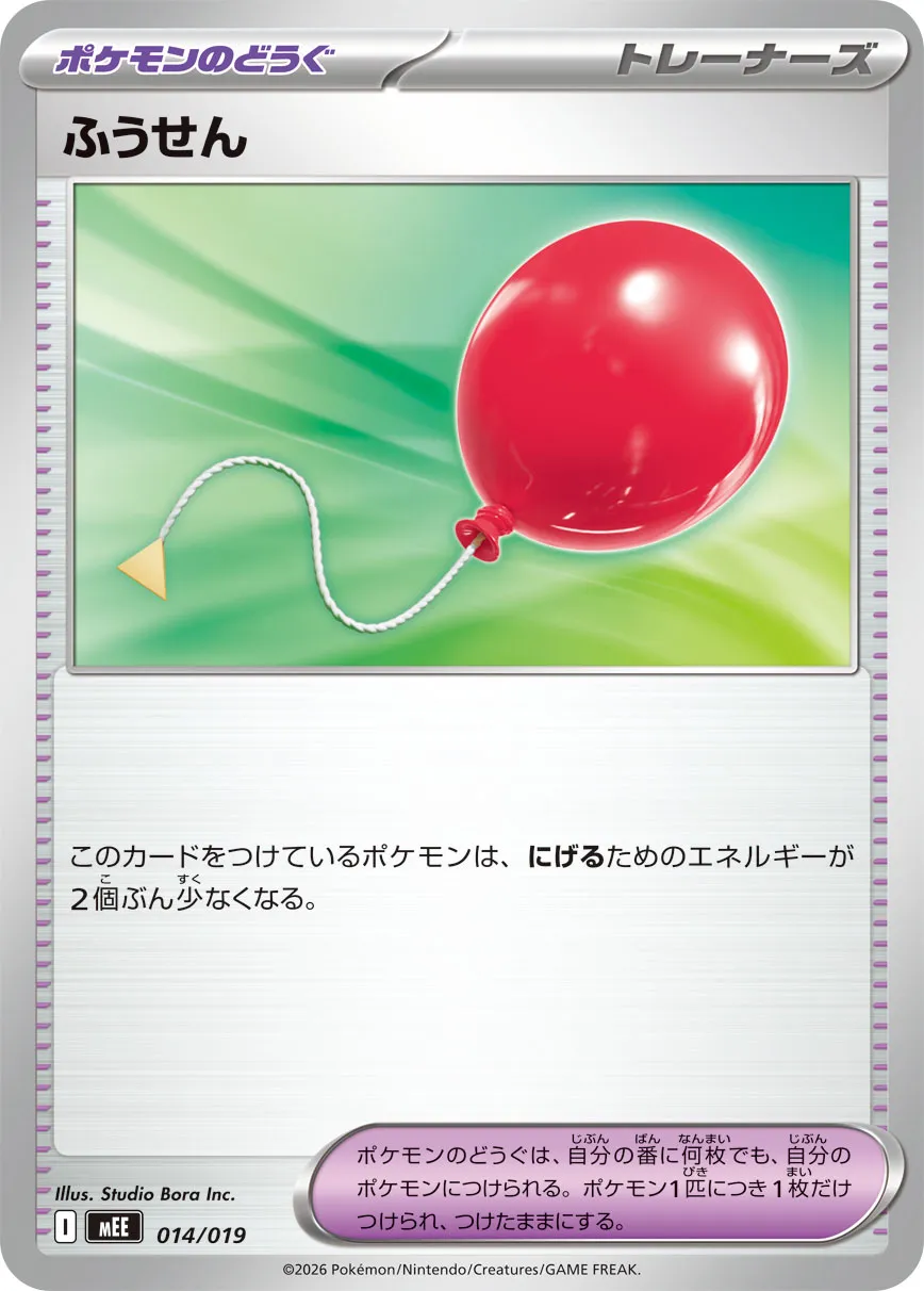 Air Balloon 014/19 — Eevee ex Starter Set ex (Japanese Pokémon TCG card)