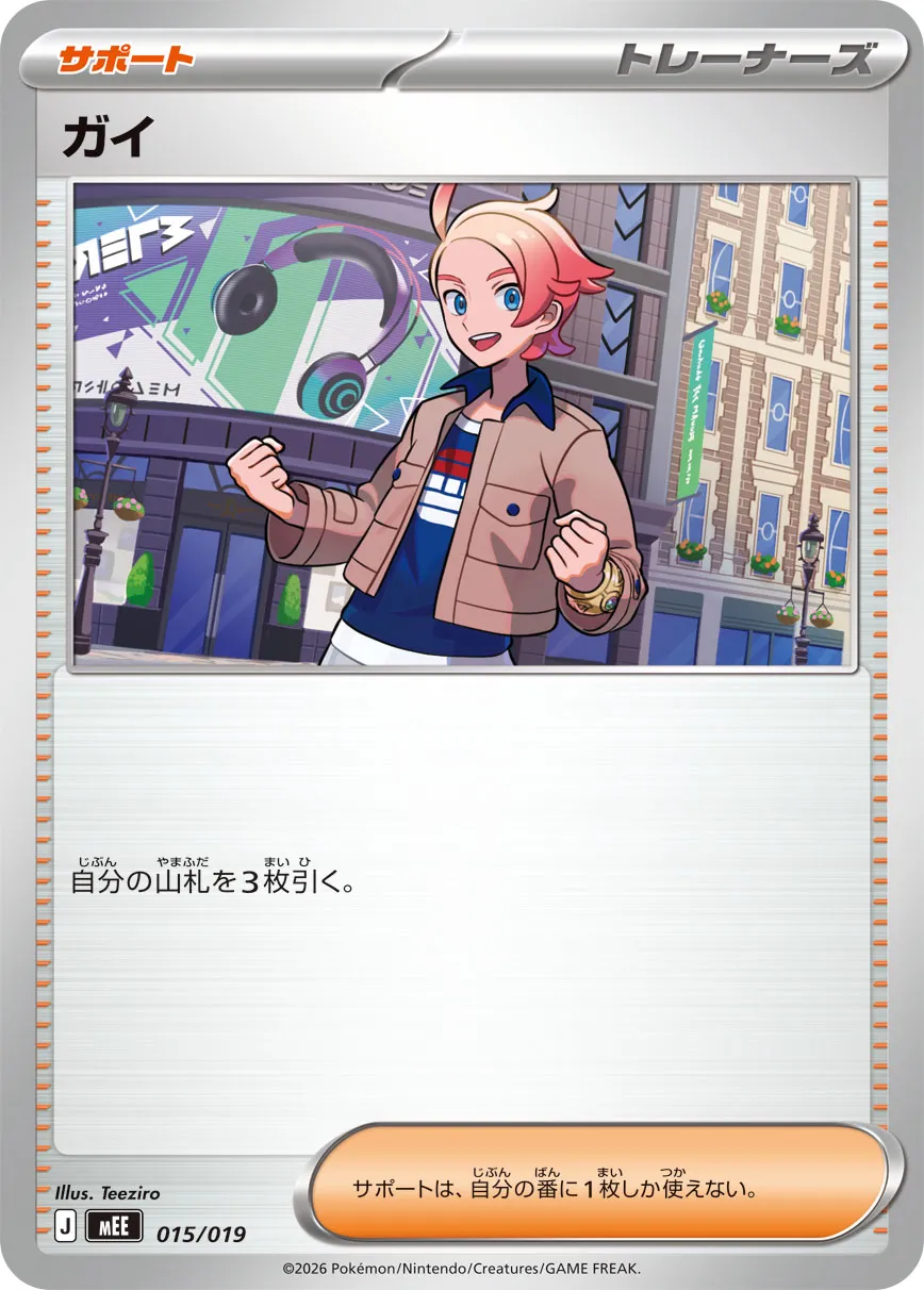 Urbain 015/19 — Eevee ex Starter Set ex (Japanese Pokémon TCG card)