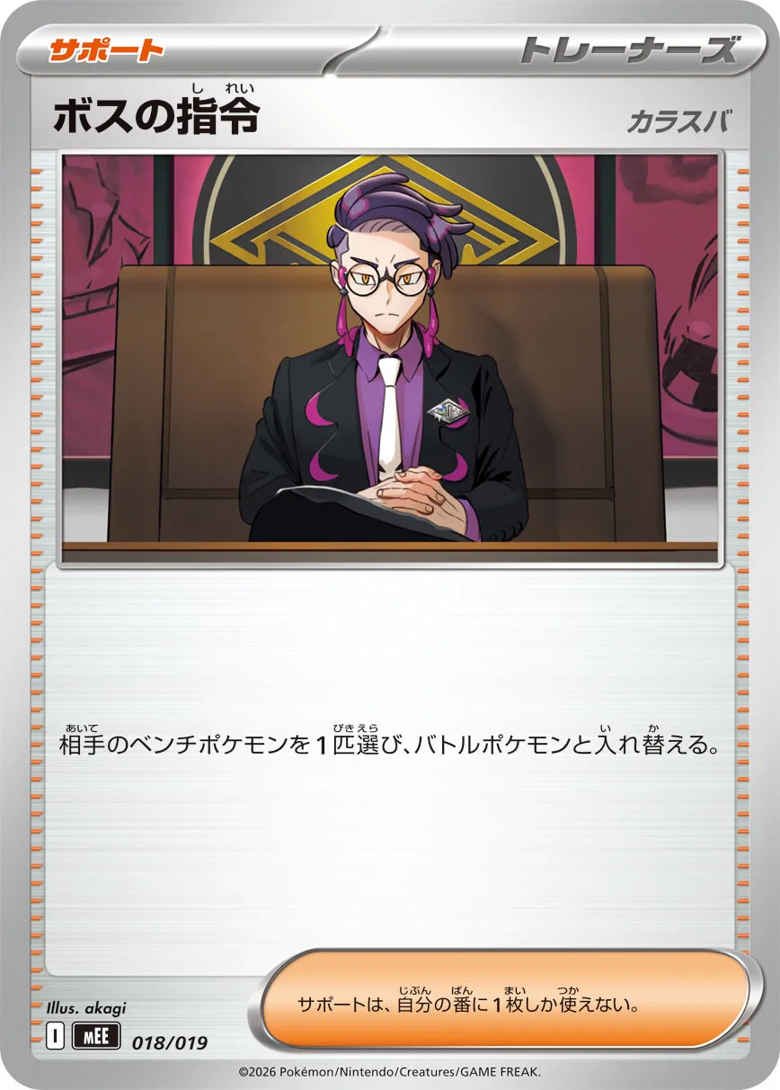 Boss's Orders 018/19 — Eevee ex Starter Set ex (Japanese Pokémon TCG card)