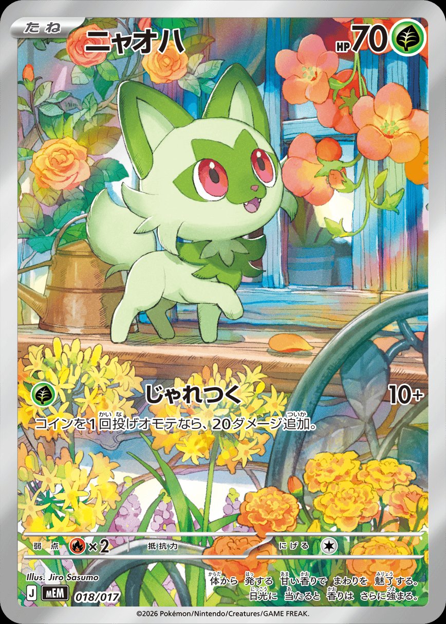 Sprigatito 018 — Starter Set ex Eevee ex (Japanese Pokémon TCG card)