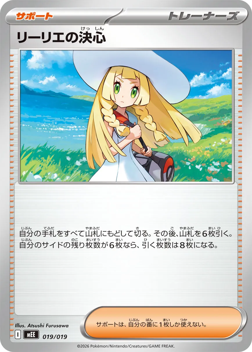 Lillie's Determination 019/19 — Eevee ex Starter Set ex (Japanese Pokémon TCG card)