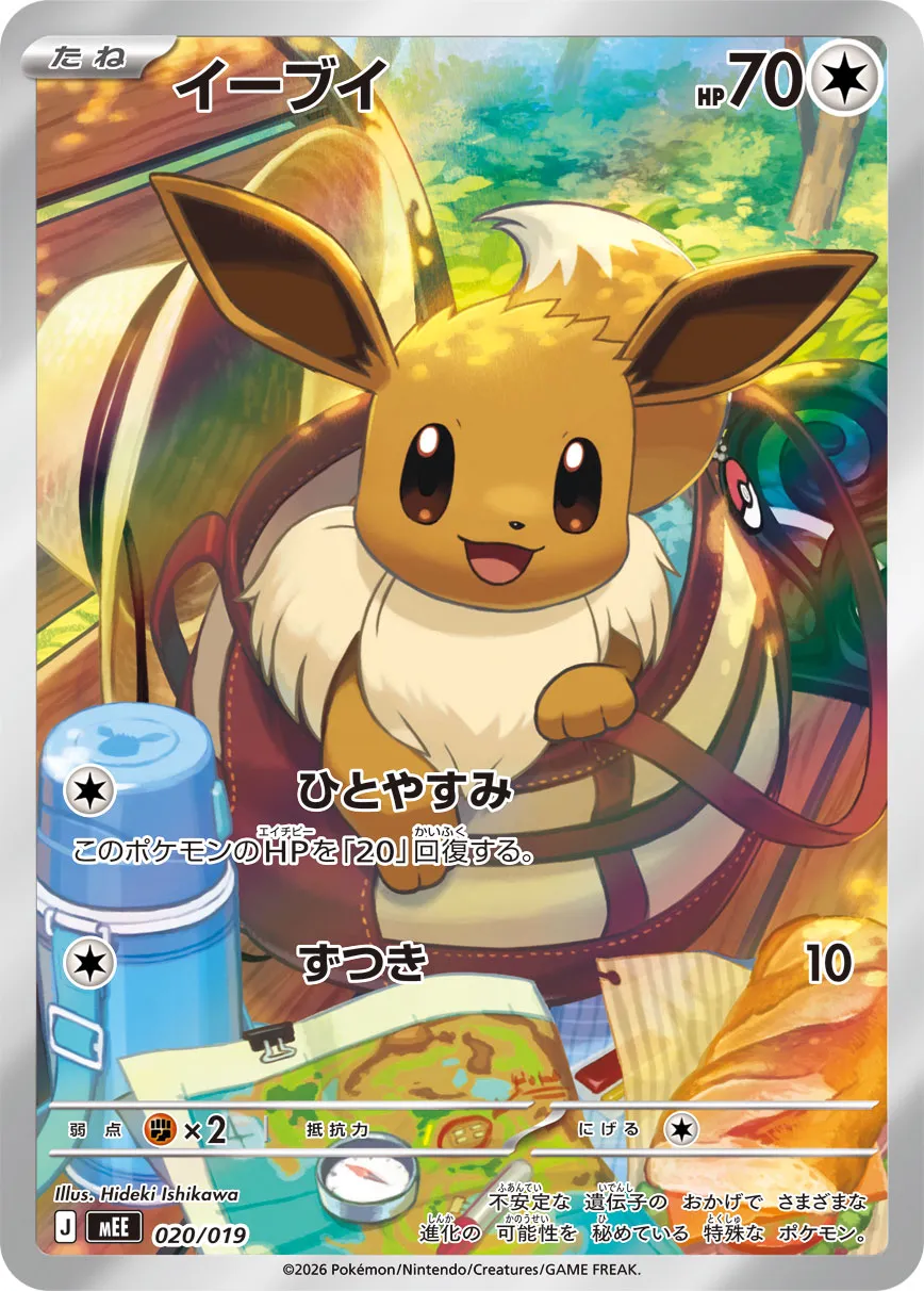 Eevee 020/19 — Eevee ex Starter Set ex (Japanese Pokémon TCG card)