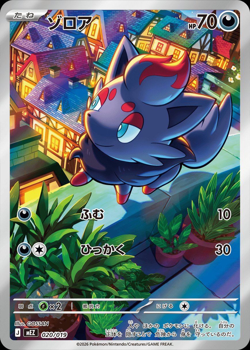 Zorua 020 — Starter Set ex Eevee ex (Japanese Pokémon TCG card)