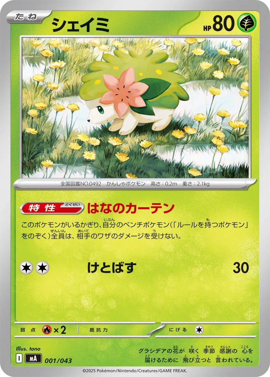 Shaymin 001 — MEGA Premium Trainer Box (Japanese Pokémon TCG card)