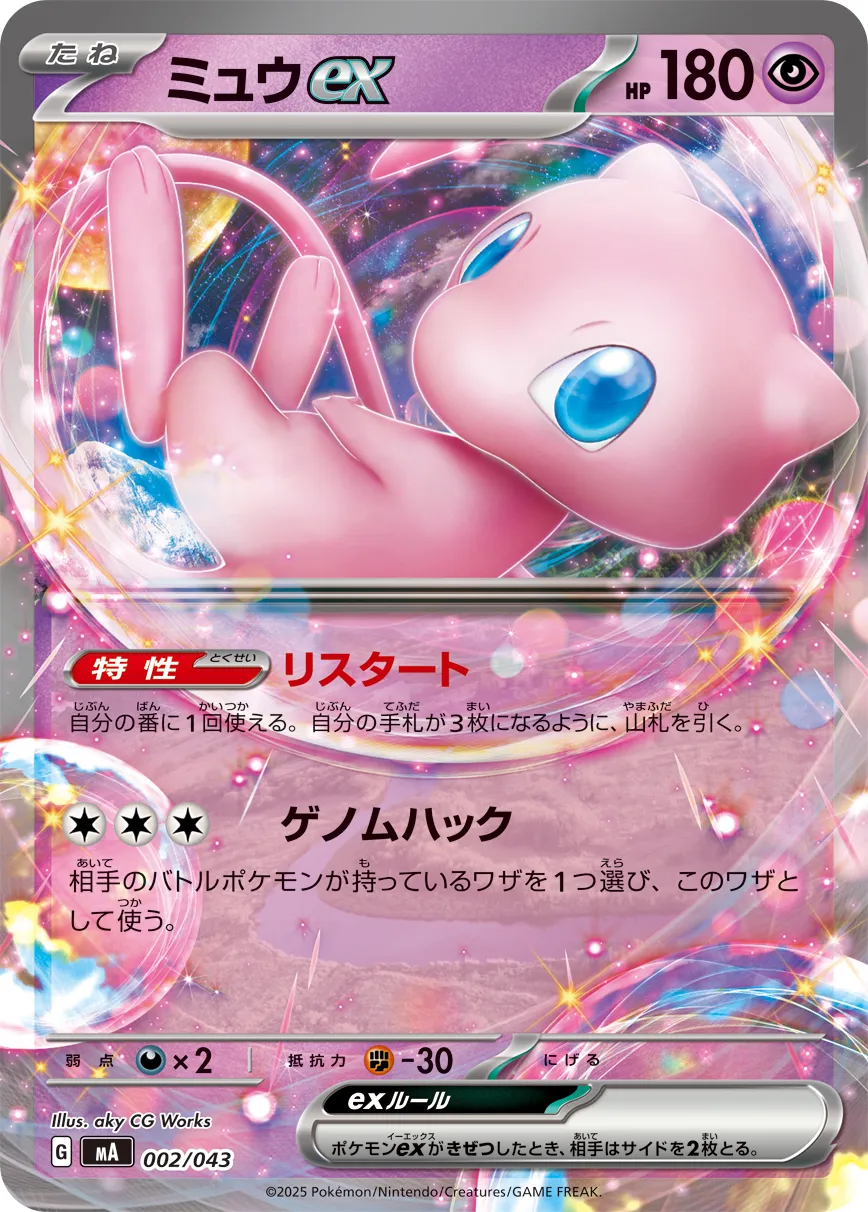 Mew ex 002 — MEGA Premium Trainer Box (Japanese Pokémon TCG card)