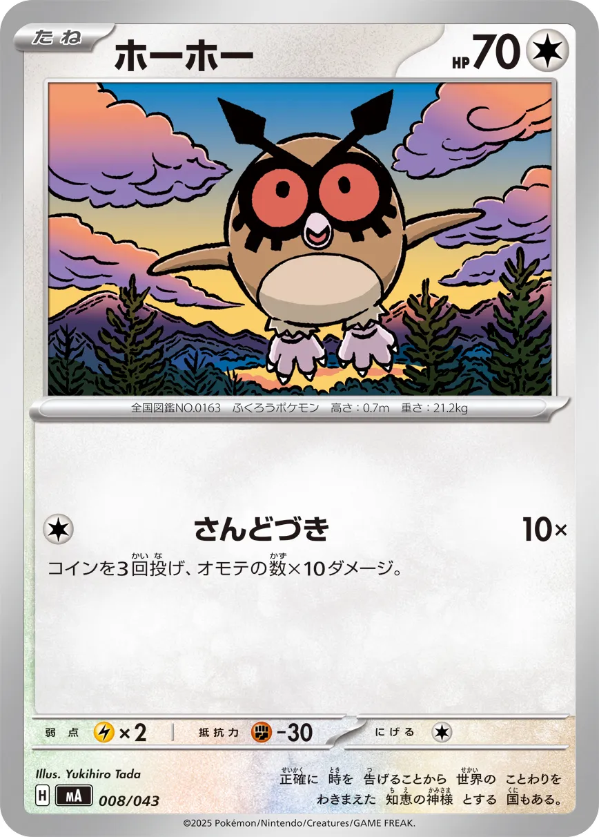 Hoothoot 008 — MEGA Premium Trainer Box (Japanese Pokémon TCG card)
